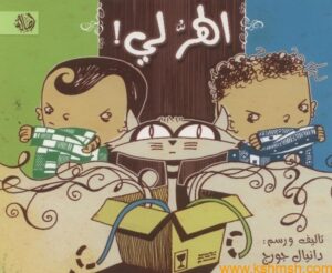 الهر لي