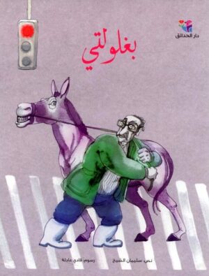 بغلولتي