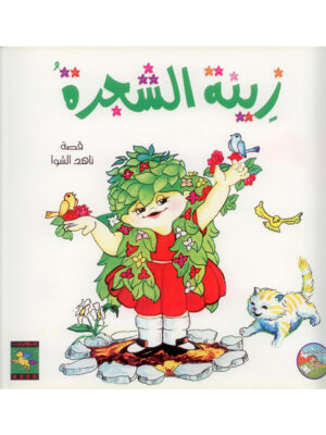 زينة الشجرة