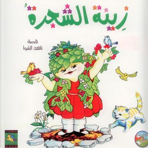 زينة الشجرة