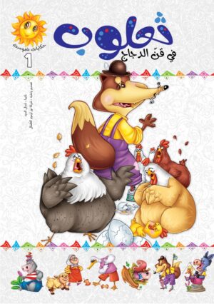 حكايات شموسة