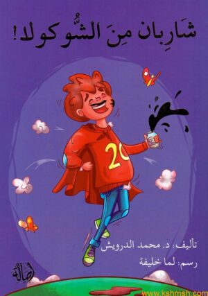 شاربان من الشوكولا