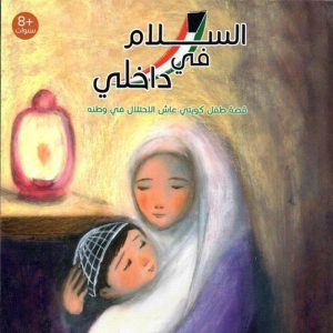 السلام في داخلي