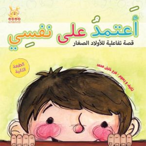 أعتمد على نفسي