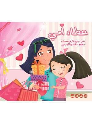 عطاء أمي