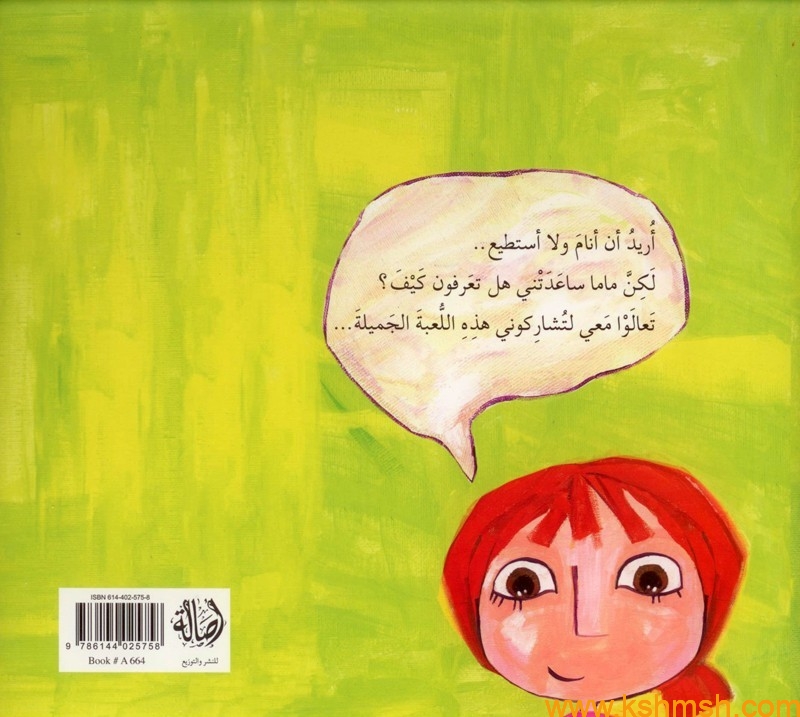 أريد أن أنام في عالم الكشمش المذهل