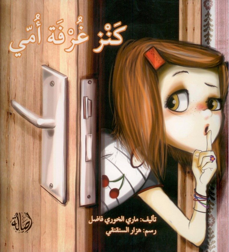 كنز غرفة أمي كشمش كنز غرفة أمي كشمش