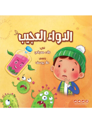 الدواء العجيب