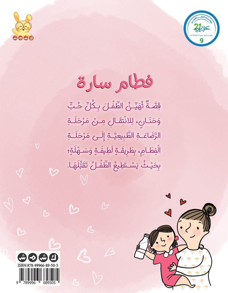 فطام سارة كشمش عالم مدهش