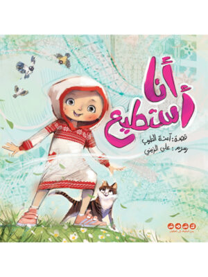 أنا أستطيع