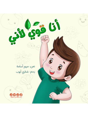 أنا قوي لأني