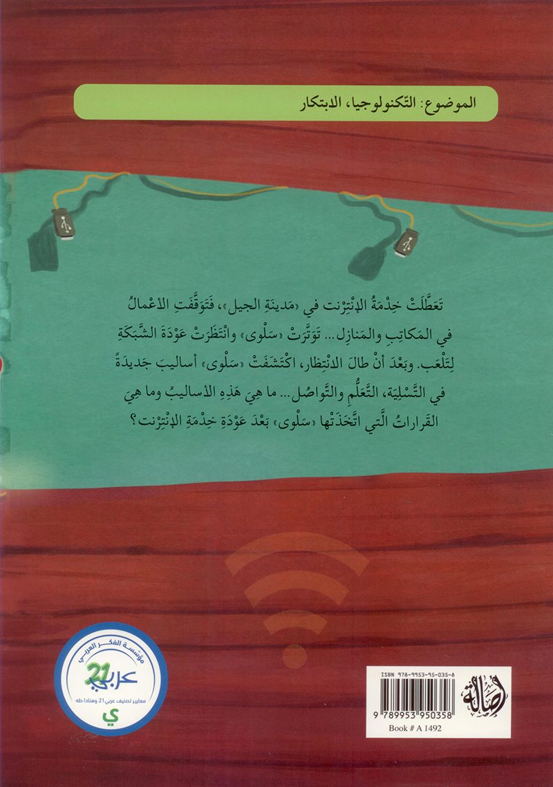 في غياب الإنترنت كشمش