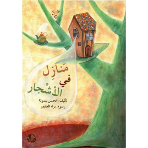 منازل في الأشجار