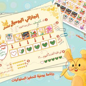 إنجازاتي اليومية مع كشمش