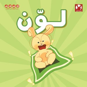 لون مع كشمش و كشمشة