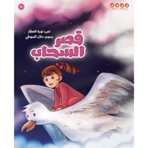قصر السحاب