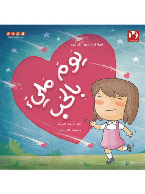 يوم مليء بالحب