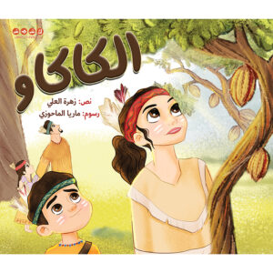 الكاكاو