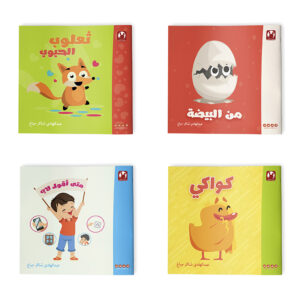 سلسلة حكايات قصيرة جدا للصغار جدا جدا