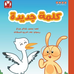 كلمة جديدة