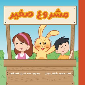 مشروع صغير
