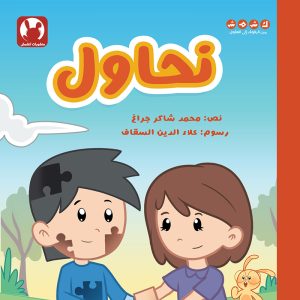 نحاول