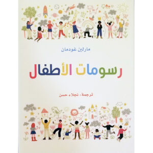 رسومات الأطفال