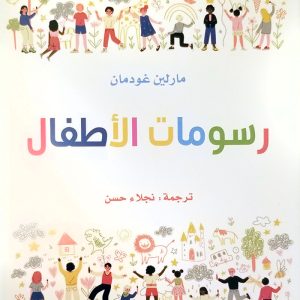 رسومات الأطفال