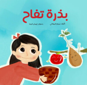 بذرة تفاح