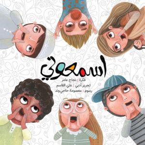 اسمعوني