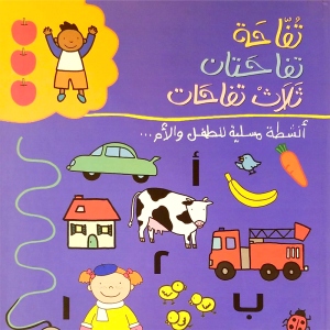 تفاحة  تفاحتان  ثلاث تفاحات