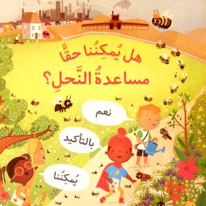 هل يمكننا حقاً مساعدة النحل؟