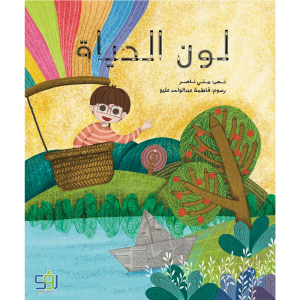 لون الحياة