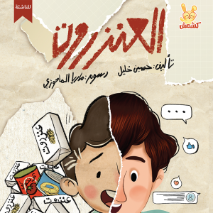 العنزروت
