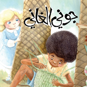 جوني الغاني
