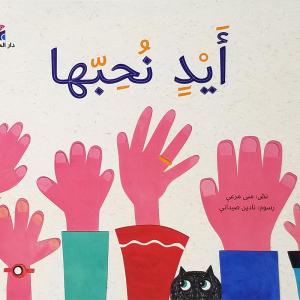 أيد نحبها