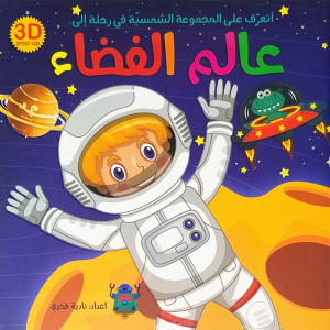عالم الفضاء