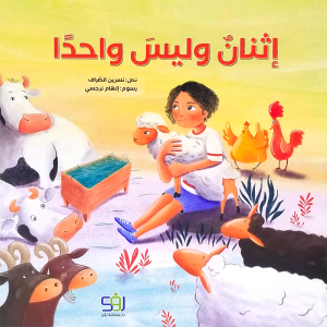 اثنان وليس واحدا