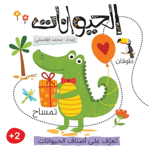 الحيوانات