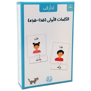 أنا أركب الكلمات الأولى - بطاقات